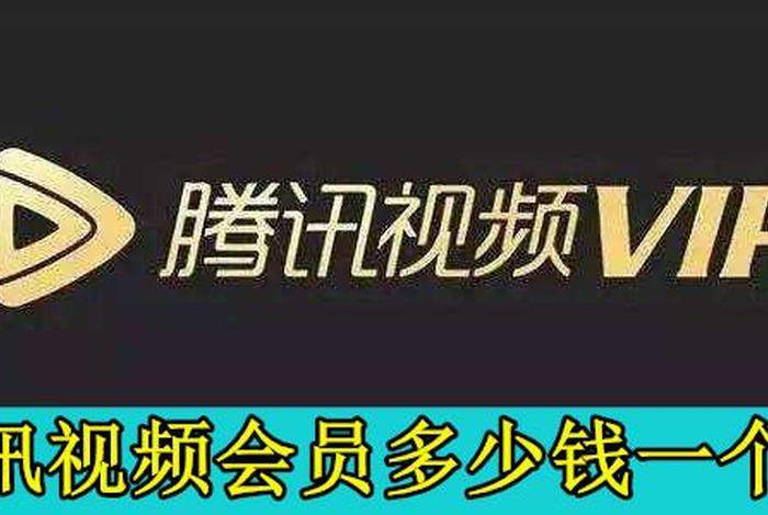 腾讯定额学习；腾讯会员定制费是什么