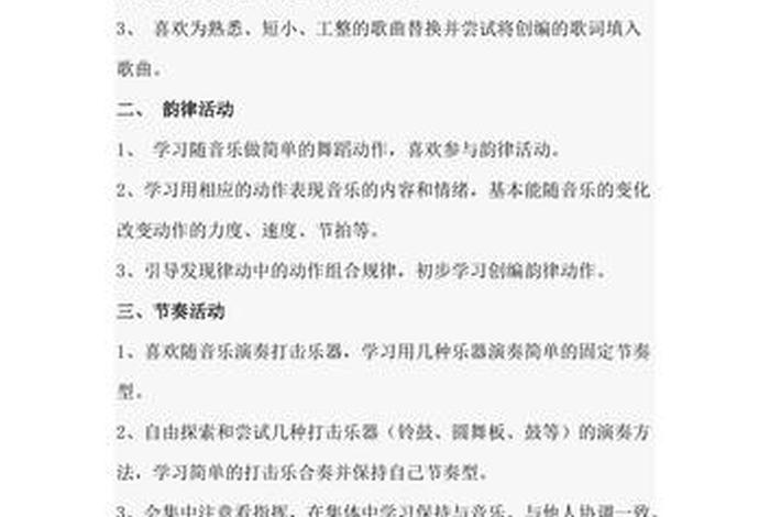 音乐学习目标，音乐类教学目标