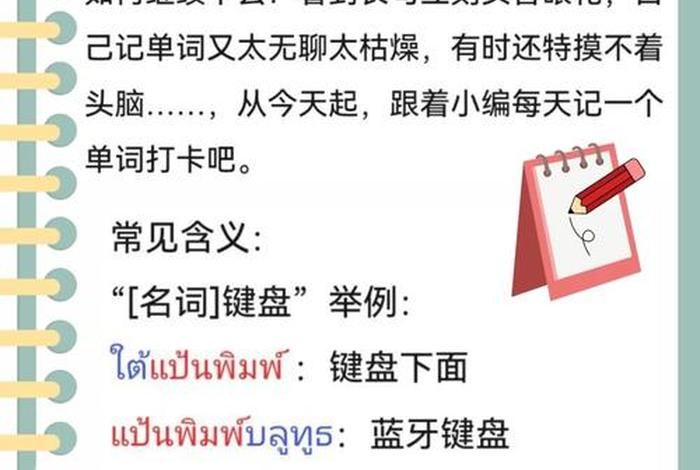 学习泰语单词、泰语单词怎么说