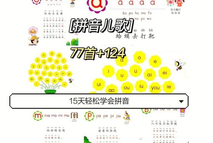 学习声母韵母的软件，教声母韵母的软件