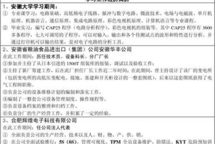 学习经历怎么写；工作经历怎么写