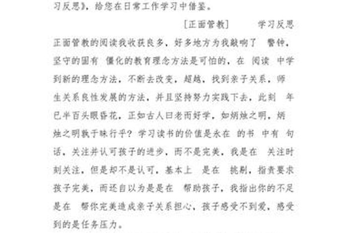 学习阶段反思 学生阶段反思