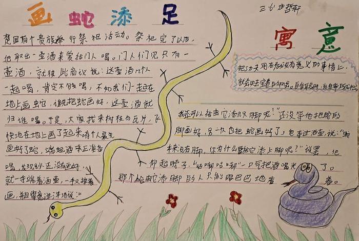 学习启示卡寓言故事，寓言故事启示卡怎么做