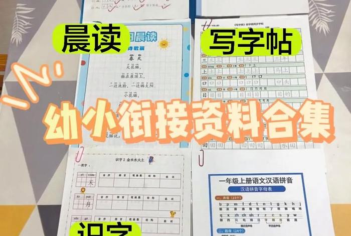 幼小衔接学习班排行榜、幼小衔接报什么辅导班