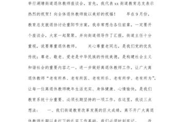 座谈会个人简短发言、离退休座谈会个人简短发言