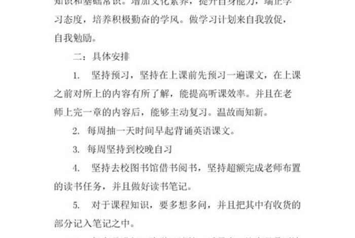 学习管理规划；管理规划书怎么写