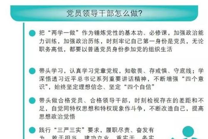 党员的学习制度、党员自学制度