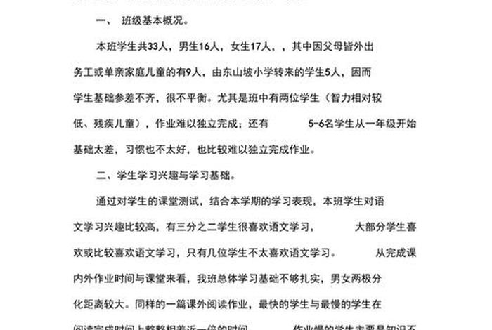 学情分析报告；六年级数学学情分析报告
