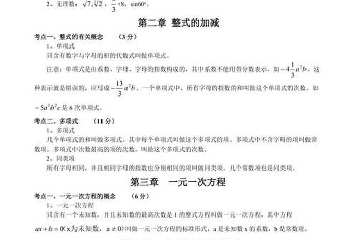 初中数学学习方法技巧中考考点 初中数学技巧总结