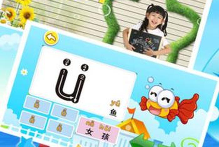免费学习拼音字母app，免费学拼音的app