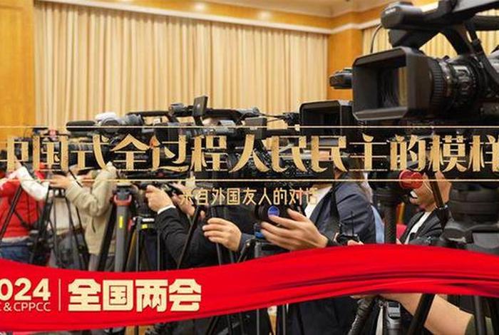 两会