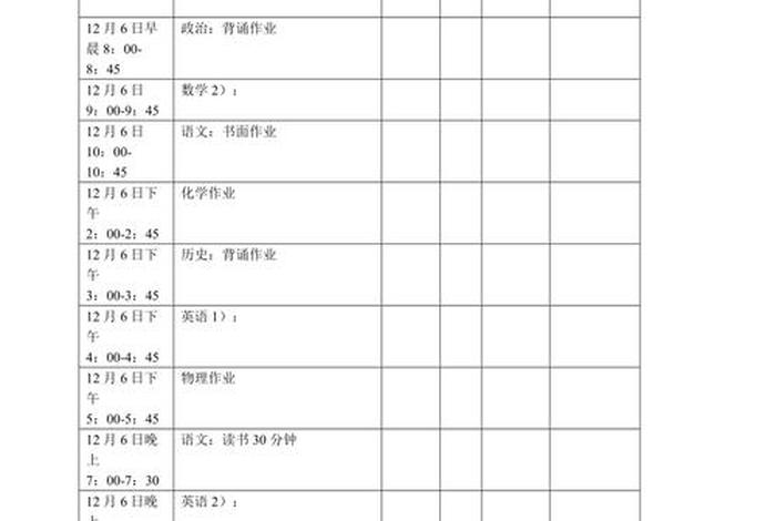 周末学习计划表 - 小学生每日计划安排表图片