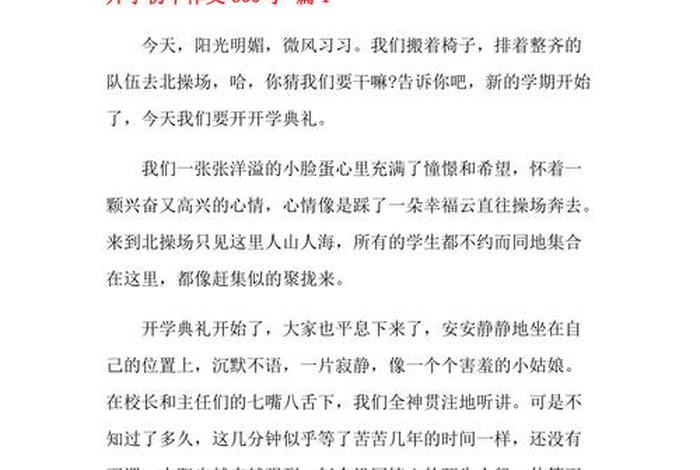 计划作文600字；开学新计划作文600字