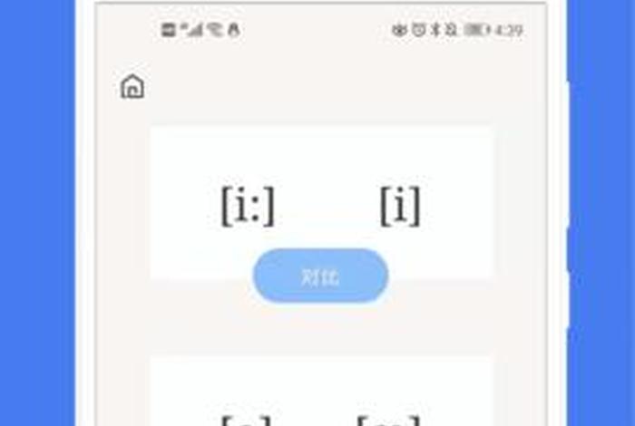 学音标app 学音标APP