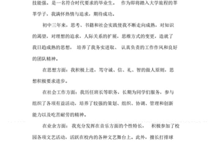 深圳教育平台 深圳教育平台初中中评自我陈述应该怎么写