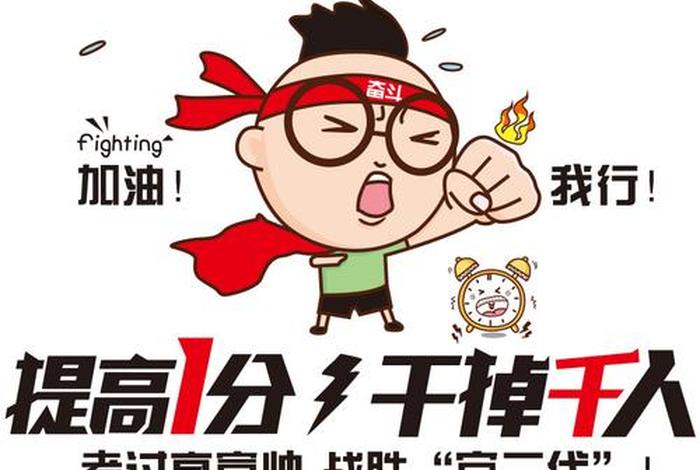 中考学习激励图片（中考激励图板）