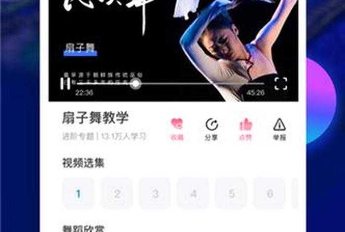 跳舞学习app免费（学跳舞的软件 app免费）