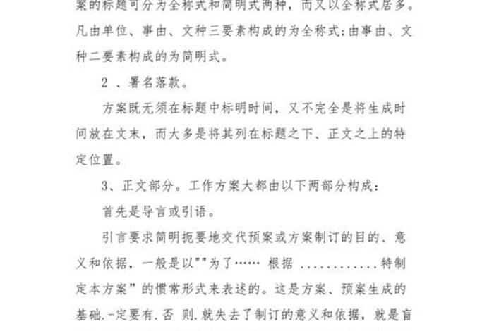 方案一般怎么写 方案一般怎么写模板