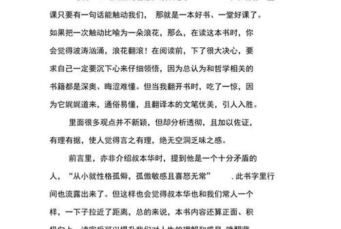 人生读后感500字（人生读后感500字左右）