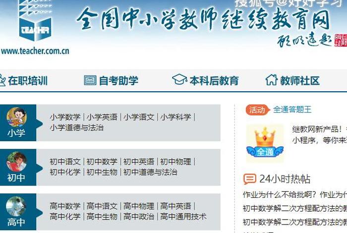 学习的网站推荐中小学 小学网站哪个好