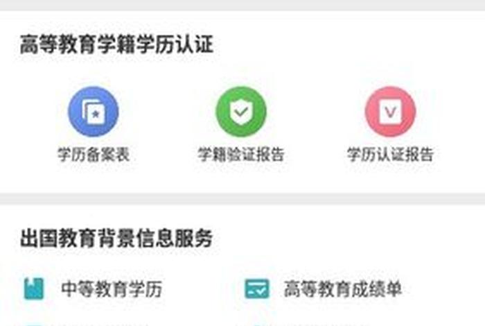 学习网下载 - 下载学信网app