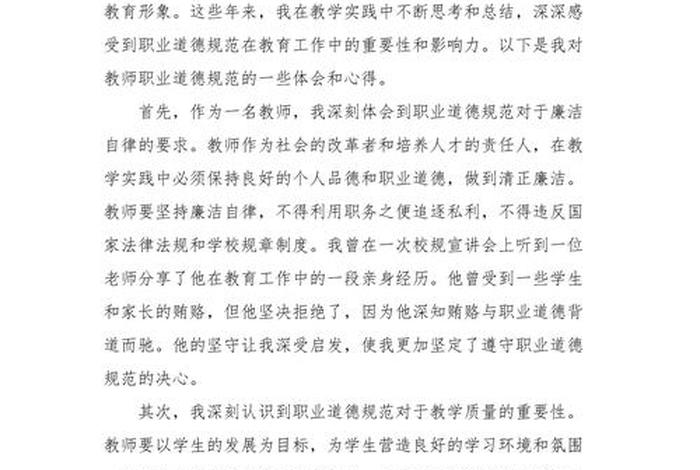 教师职业道德心得体会范文1000字 - 教师职业道德心得体会1500字