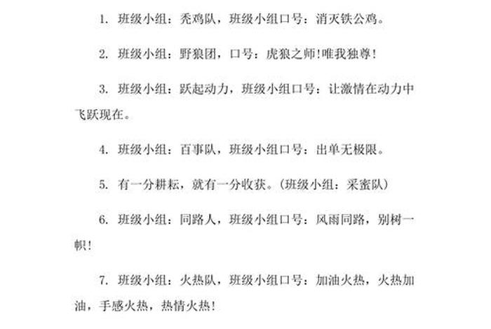 小学生组名和口号；组名,组呼,口号