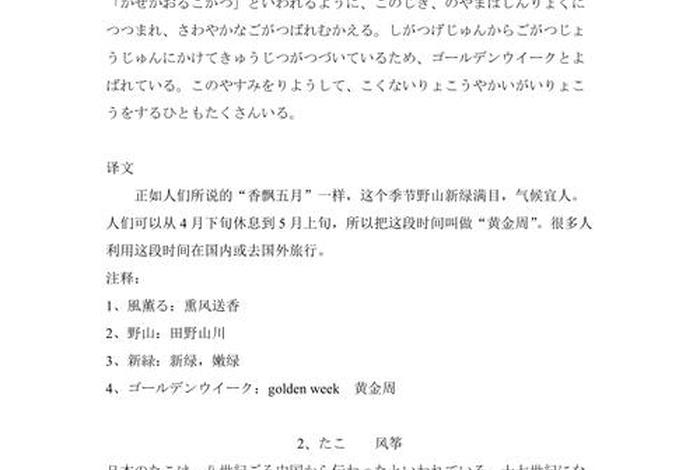 初级日语文章阅读；初级日语阅读题