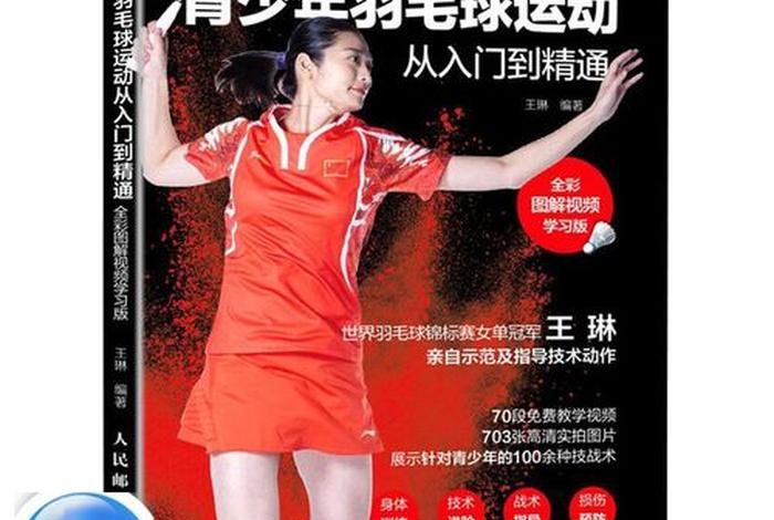 学羽毛球的最佳年龄 - 学羽毛球的最佳年龄14岁女