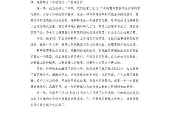 学习自评评语 - 自学自评