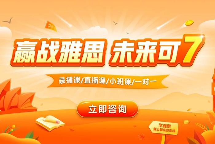 雅思需要报班学吗（新东方雅思保过班18000元）