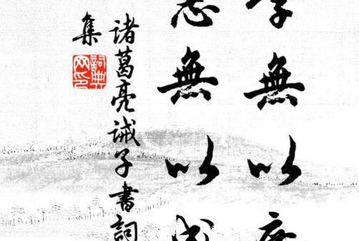 激励学习的名言警句书法；激励学生书法的名句