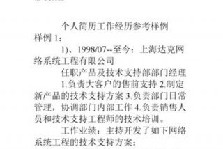 个人学习工作简历；个人学历及工作经历怎么写