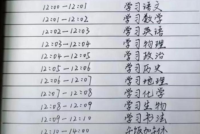 暑假学习计划表高中、暑假计划 高中