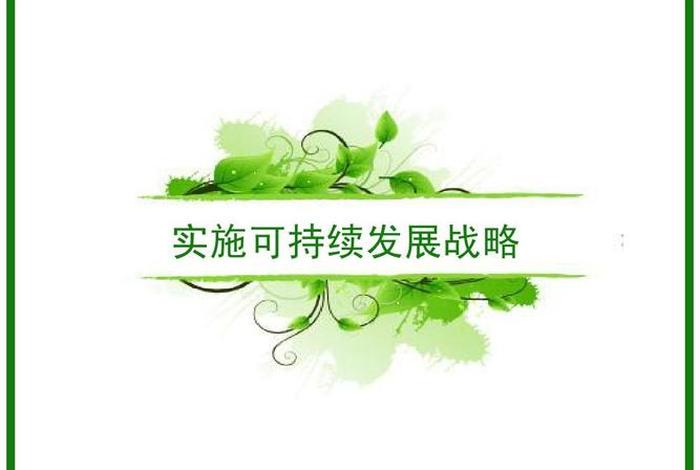 持续