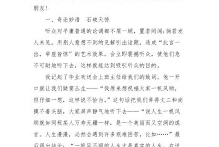 学习演讲稿开场白霸气简短