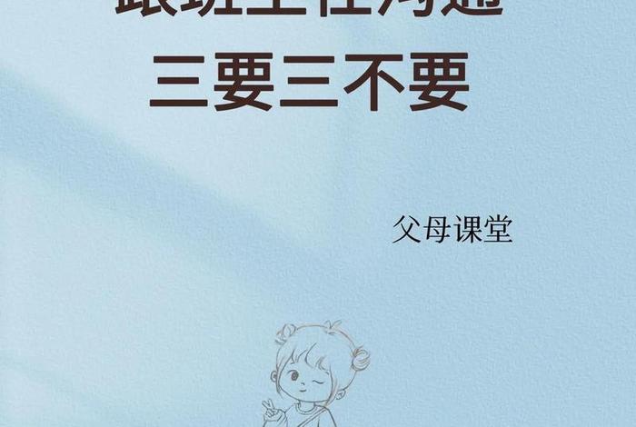 孩子不好好学习怎样给老师沟通 - 孩子不好好学怎么和老师说