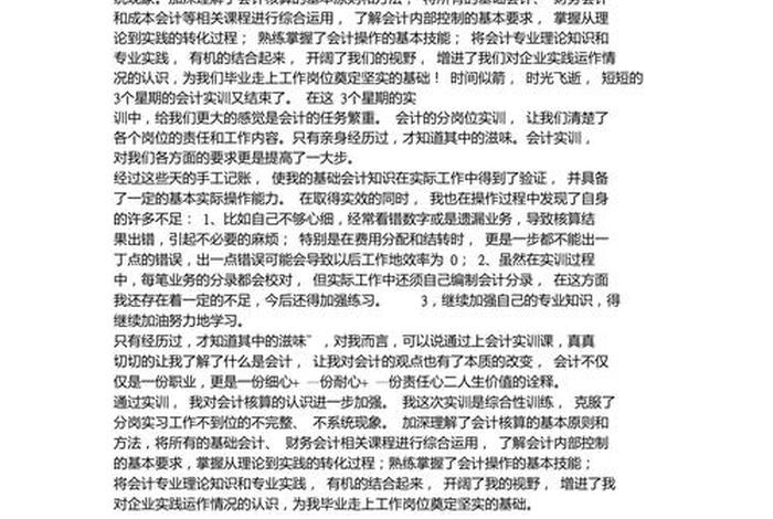 会计做账心得，会计做账心得体会500字