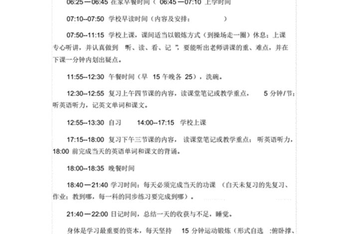 计划与目标怎么写 计划与目标怎么写初中