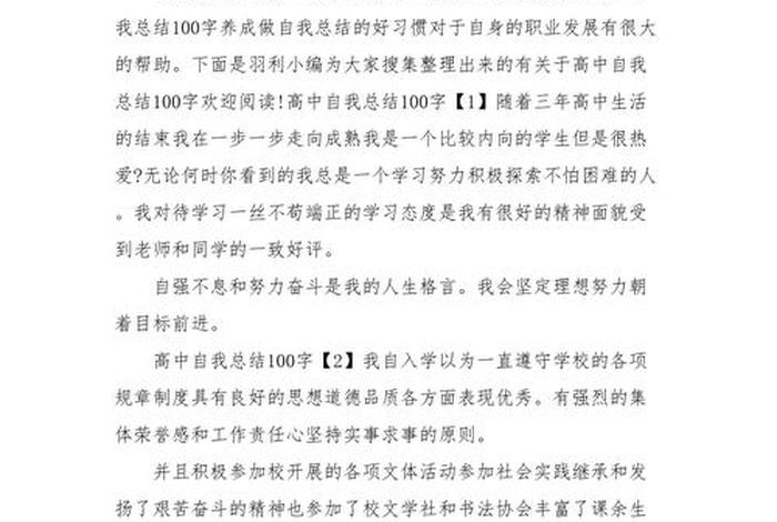 总结怎么写 总结怎么写100字