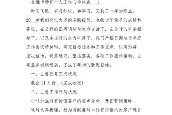 金融学心得体会2000字 金融学心得体会2000字怎么写
