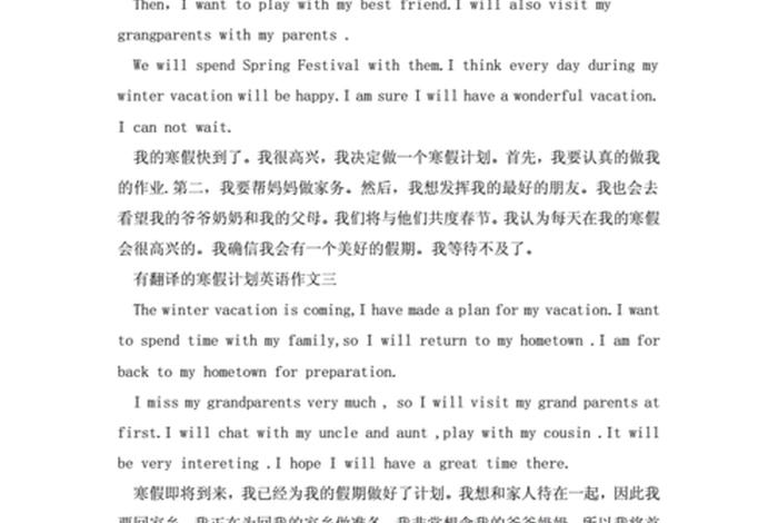 寒假英语计划安排，英语寒假计划范文