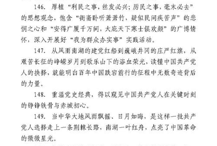 参观党史馆心得（参观党史馆心得体会500字）