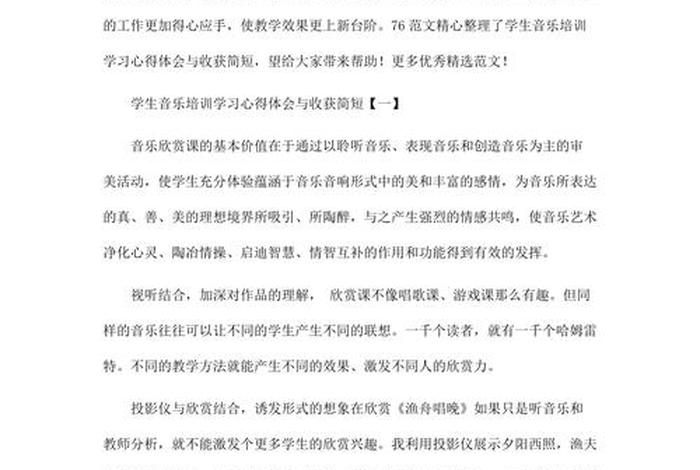 放松学习音乐 - 音乐放松训练的感受