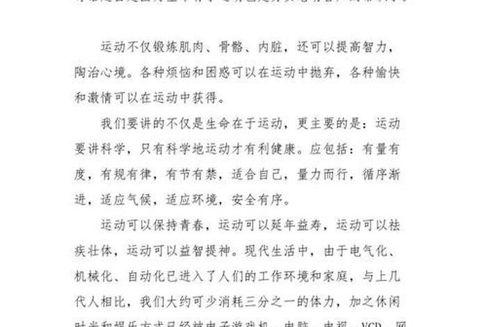 体育课论文；体育课论文怎么写