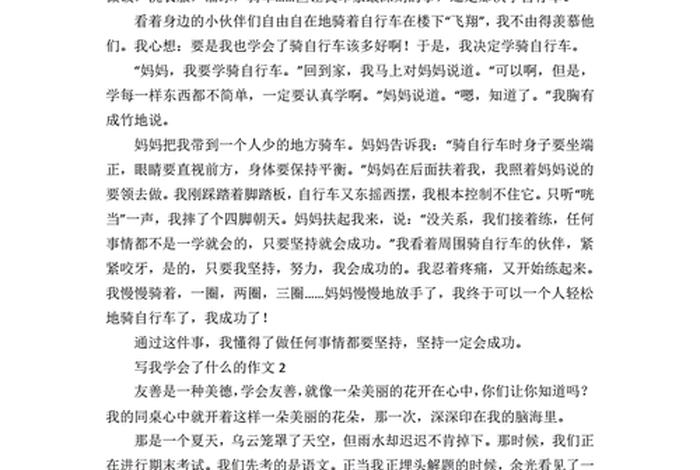 在生活中学会什么作文 在生活中学会什么作文8年级