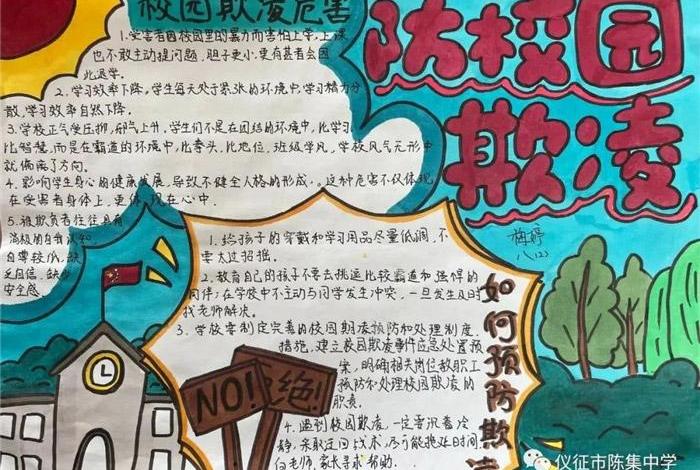 反学校霸凌；反学校霸凌手抄报8K
