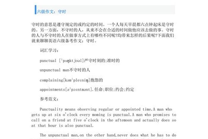 六级学习心得（英语六级考试心得体会）