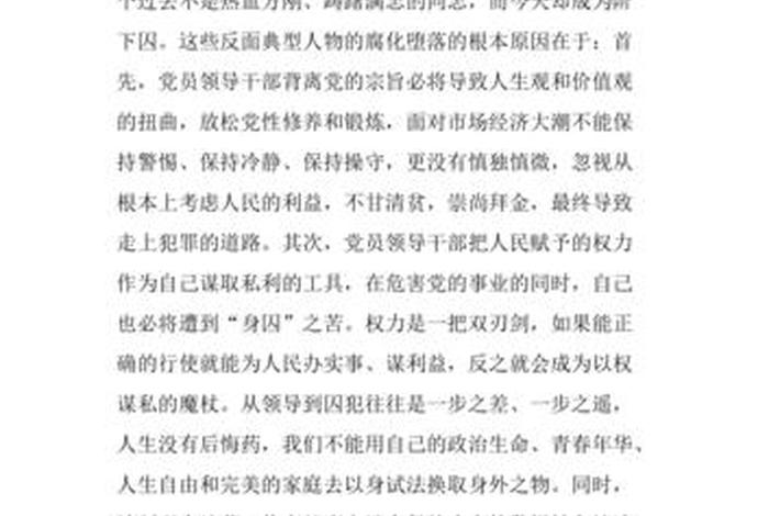 警示教育心得体会 警示教育心得体会简短