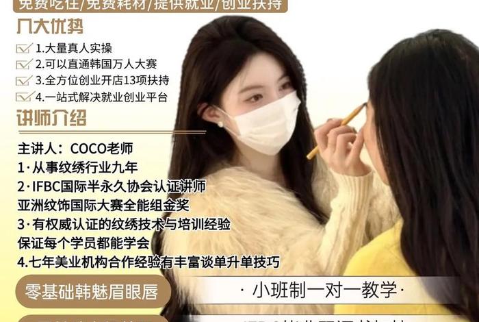 上海学习纹绣，上海学纹绣的学校